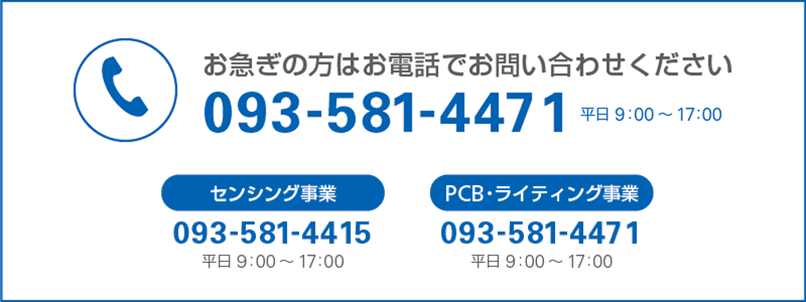 お急ぎの方はお電話でお問い合わせください