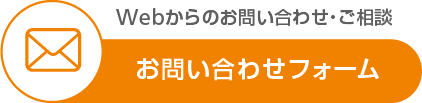 問い合わせページへ